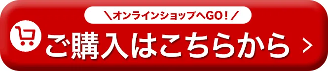 購入ボタン